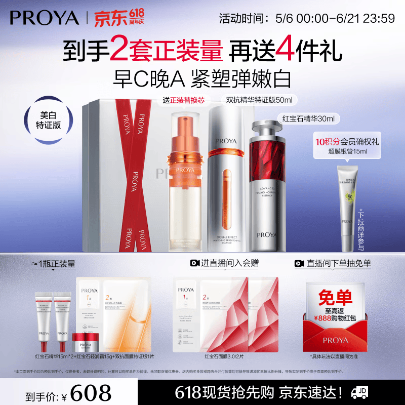 珀莱雅早c晚a精华液套装礼盒80ml 双抗红宝石抗皱美白护肤品 生日礼物