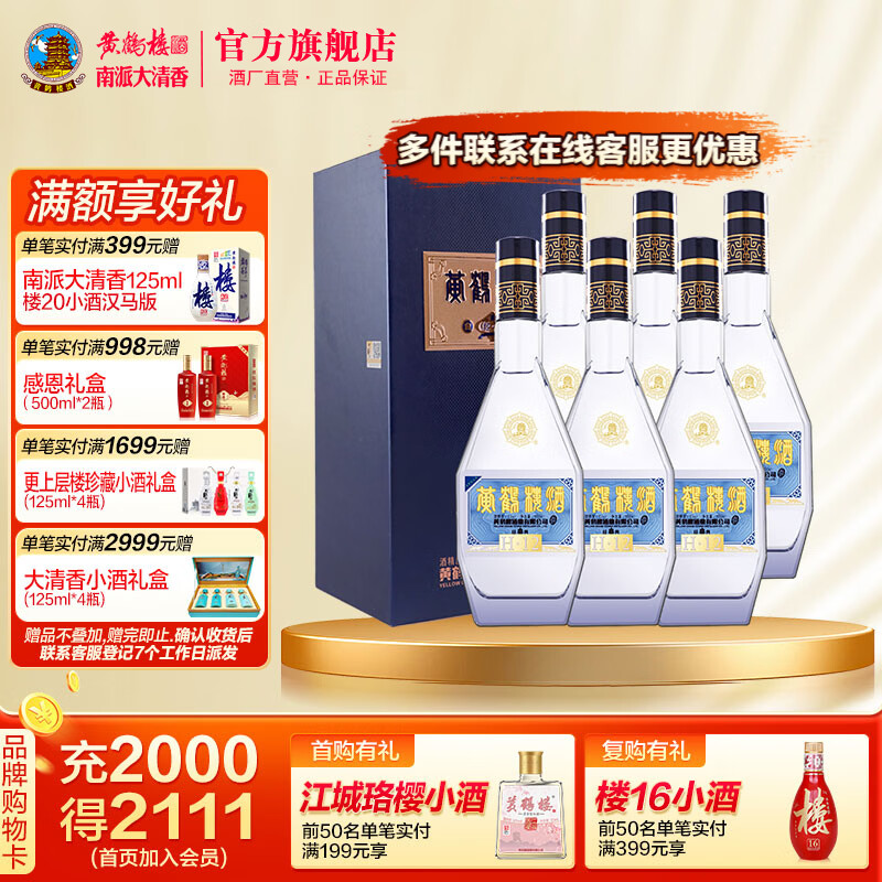 黄鹤楼酒 经典H12 53度 清香型白酒 整箱装 商务宴请 送礼酒水 53度 500mL 6瓶