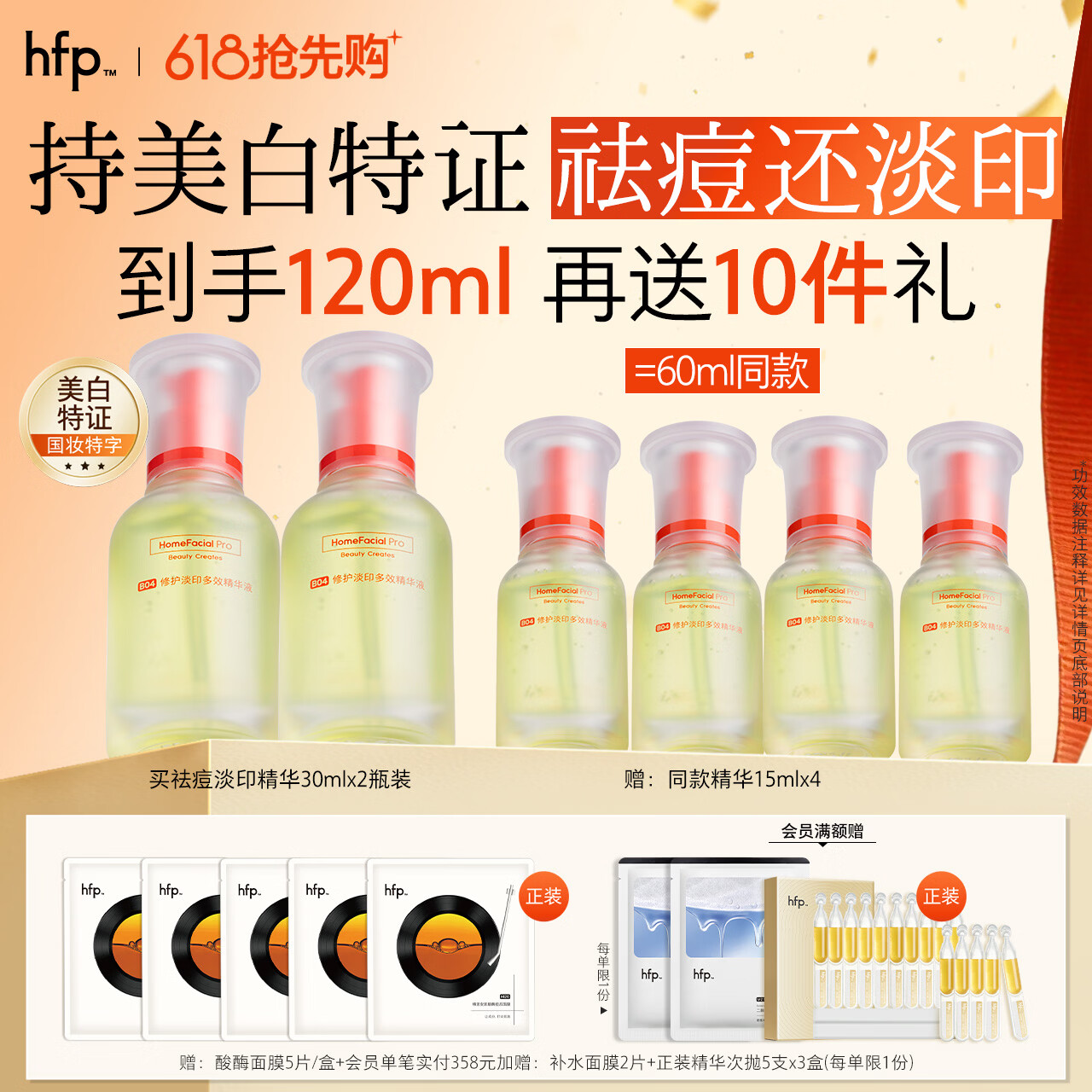 hfp祛痘精华液60ml美白淡印修护寡肽原液控油补水祛粉刺闭口达人专属