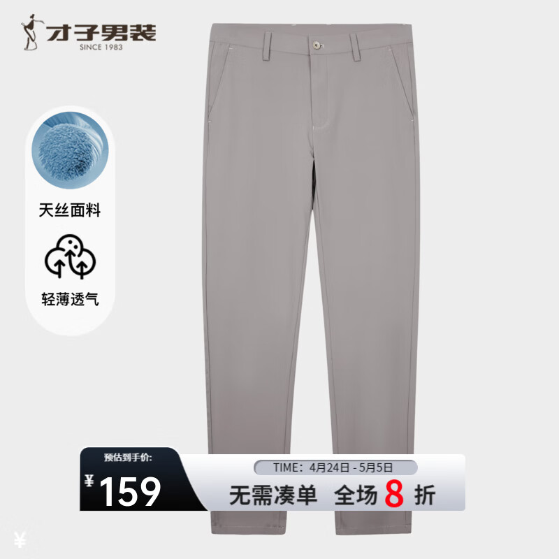 才子（TRIES）商务休闲裤男舒适垂顺纯色天丝休闲直筒裤垂感易打理男士西装裤 灰色 33 84cm