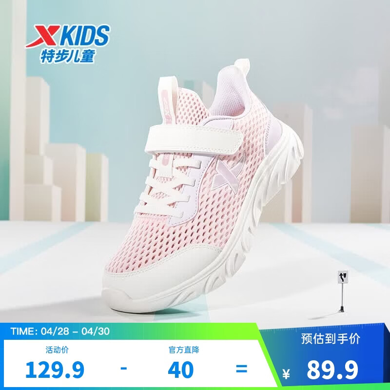 特步儿童童鞋男童中大童防滑缓震支撑轻便舒适四季百搭网革魔术贴跑鞋 水粉色/帆白 【9550夏季大网款】 35 码