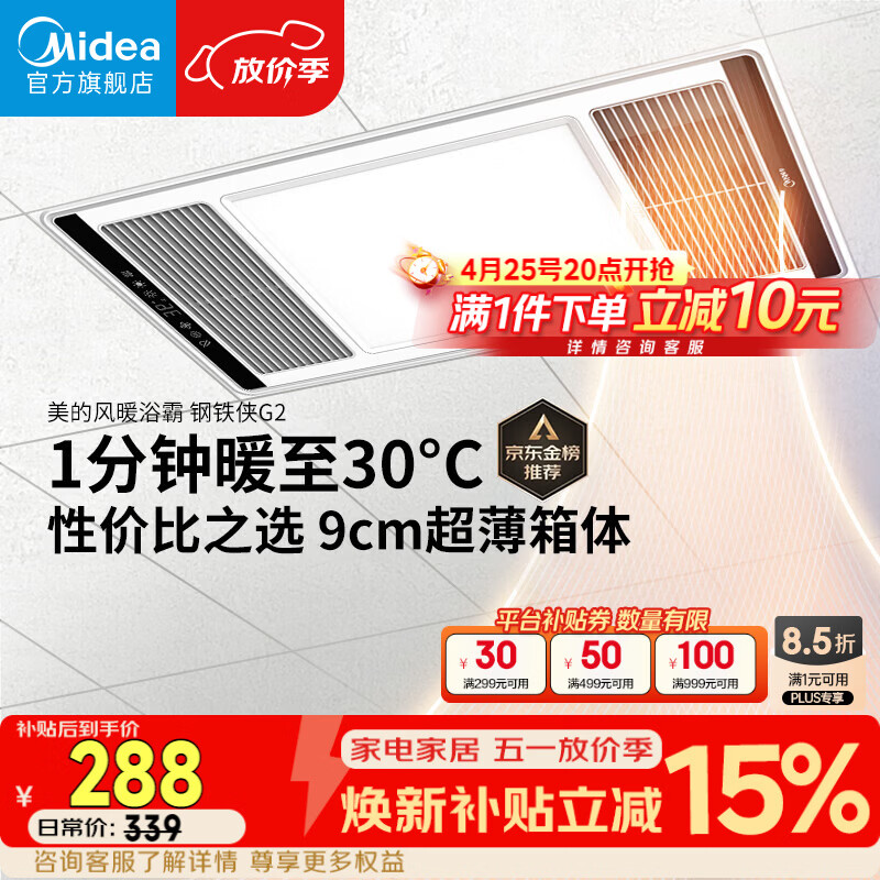 美的（Midea）风暖浴霸钢铁侠系列暖风照明排气一体换气暖风机G2