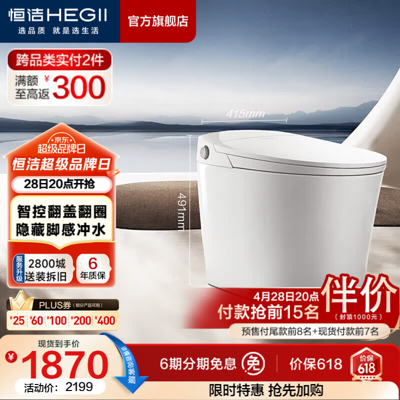恒洁（HEGII）轻智能马桶带水箱虹吸式离座自动冲抗菌加热家用坐便器包安装送货 【经典款】智控翻盖翻圈E3 305坑距 （预留290-390mm）