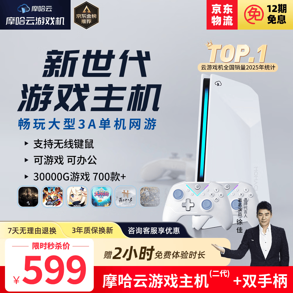 摩哈云2游戏机【2026年升级款】电视游戏机一体连接电视畅玩3a热门游戏黑悟空双人成行街机对战无线手柄 网线版-可插网线【双手柄套装】游戏机+手柄*2 摩哈云2代游戏机