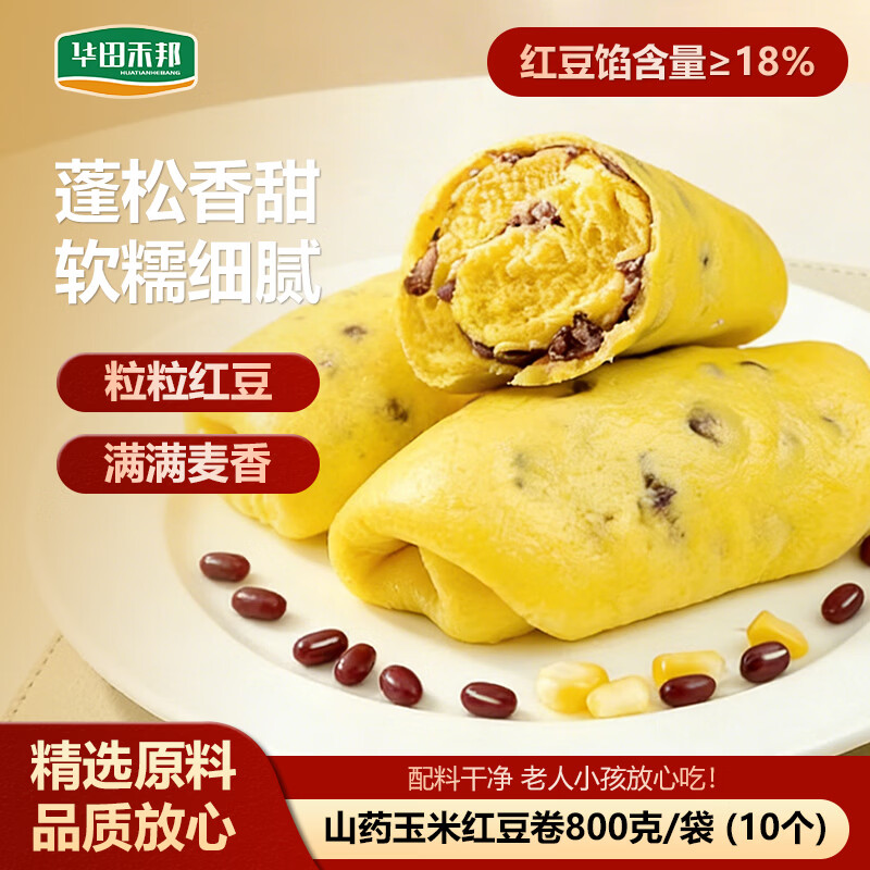 华田禾邦山药玉米红豆卷800g 10个纯手工健康五谷全麦早餐主食
