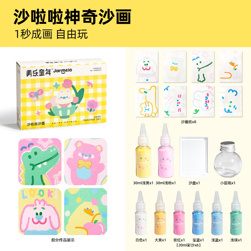 美乐童年沙画儿童彩沙女孩画画涂色画diy手工玩具细沙砂画生日礼物 沙啦啦沙画套装