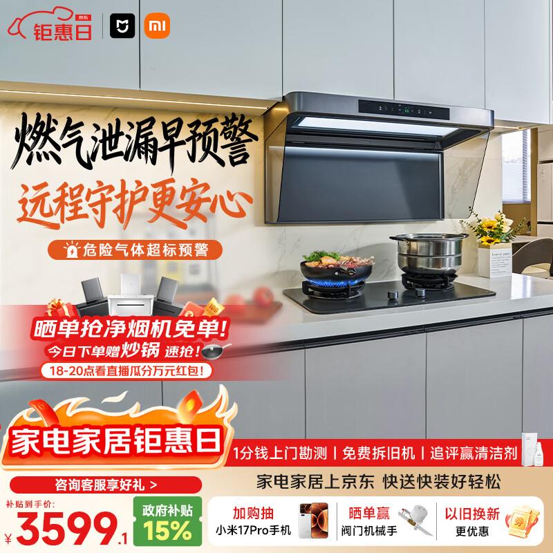 米家小米抽吸油烟机净烟机P2 以旧换新 家用大吸力 上门安装 燃气泄漏监测 免拆洗可配燃气灶MJ06CY