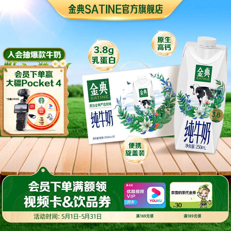 伊利金典纯牛奶 250ml纯牛奶 早餐伴侣 伊利牛奶整箱礼盒 金典梦幻盖250ml*10盒2月产