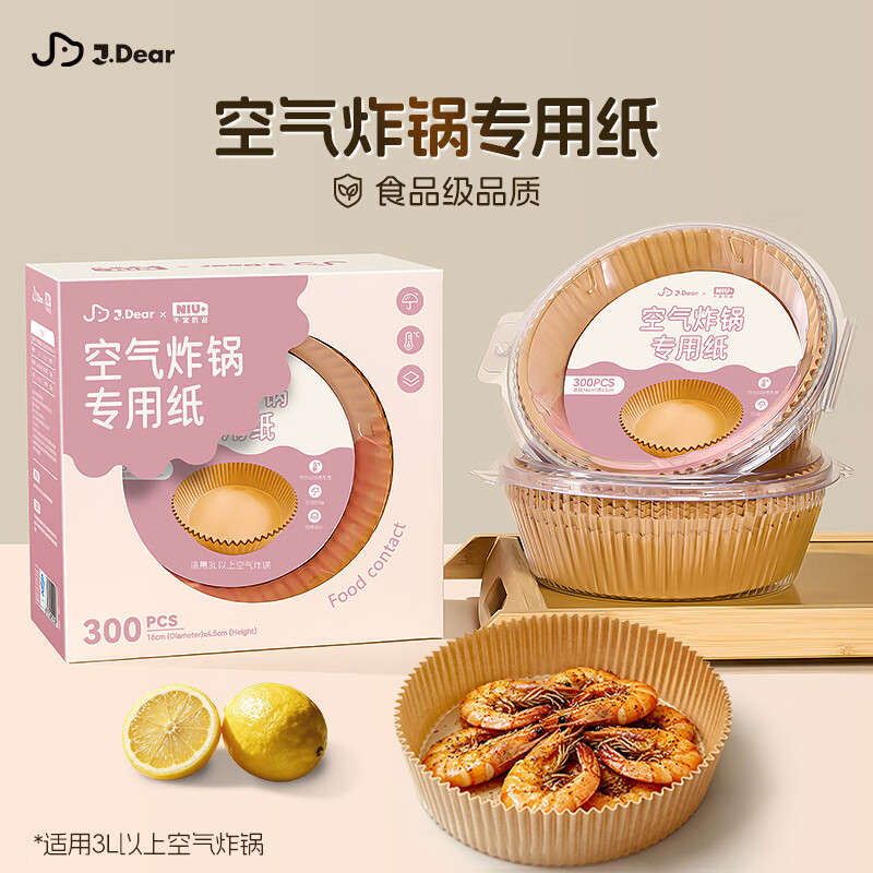 牛家优品空气炸锅专用纸300只 29.9元 - 线报酷