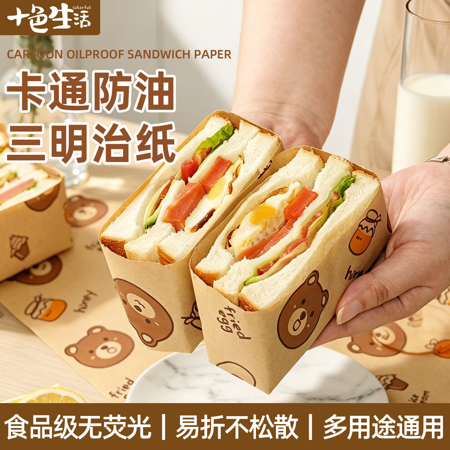 十色生活三明治包装袋防油纸垫食品级家用自制汉堡淋膜纸可切透明打包外带