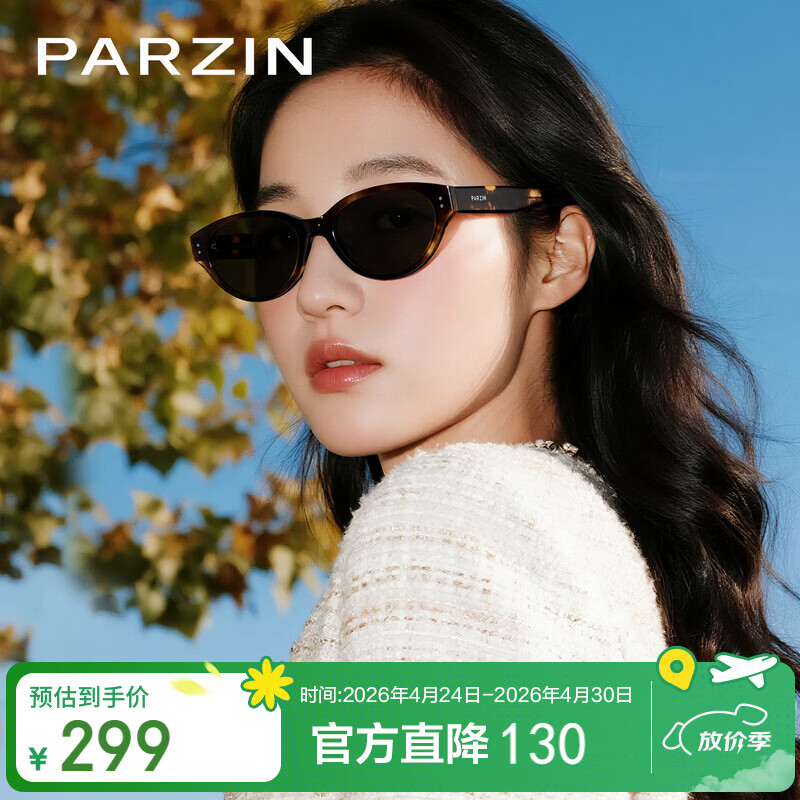 帕森（PARZIN）太阳镜男时尚摩登窄框猫眼眼镜修颜开车防晒驾驶墨镜女礼物