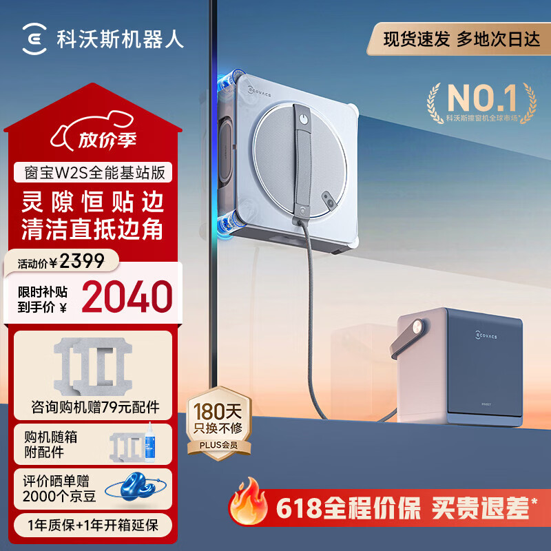 ecovacs/����˹ W2Sȫ�ܻ�վ�� ���������� W2S ȫ�ܻ�վ�� 1699Ԫ