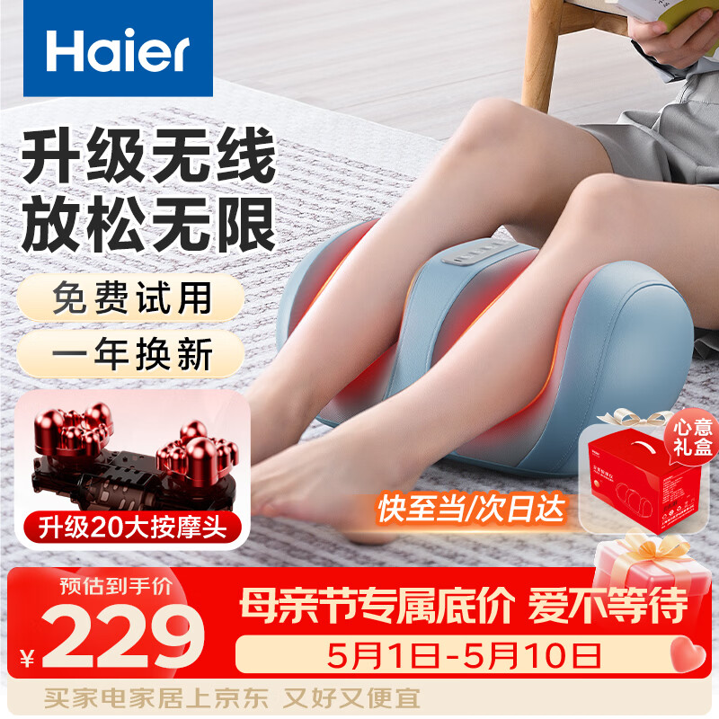 海尔（Haier）足疗机腿部按摩器脚底脚部腿部小腿按摩仪送老年人长辈生日节日礼物送父母亲男女朋友HQZ-Z221ZPro