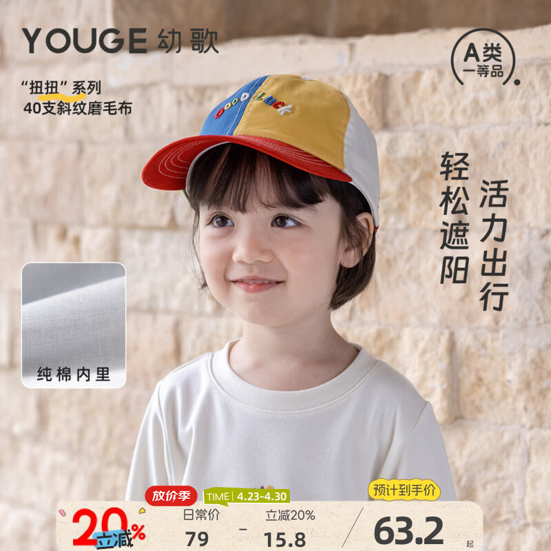 幼歌（YOUGE）婴幼儿春季新款撞色拼接趣味字母遮阳中小童外出鸭舌帽 彩色 48cm(1-3岁/适合头围46-50cm)