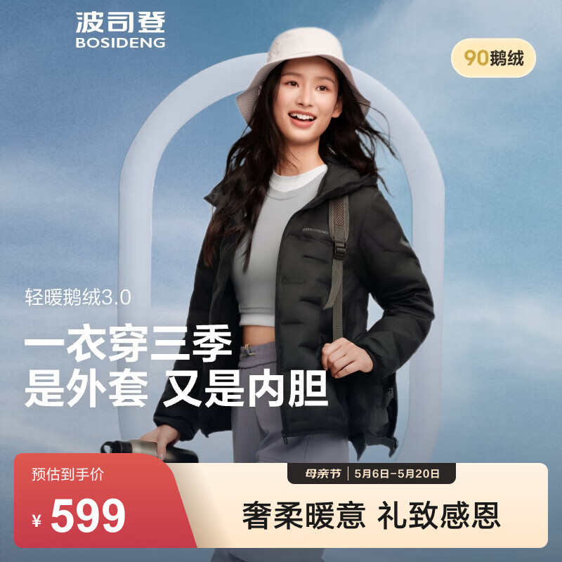 波司登（BOSIDENG）鹅绒羽绒服女士春秋轻薄连帽宽松短款内胆百搭保暖外套 【700+蓬鹅绒】黑色-经典极简风【卡码拍大】 L 170/92A 体重约140-150斤