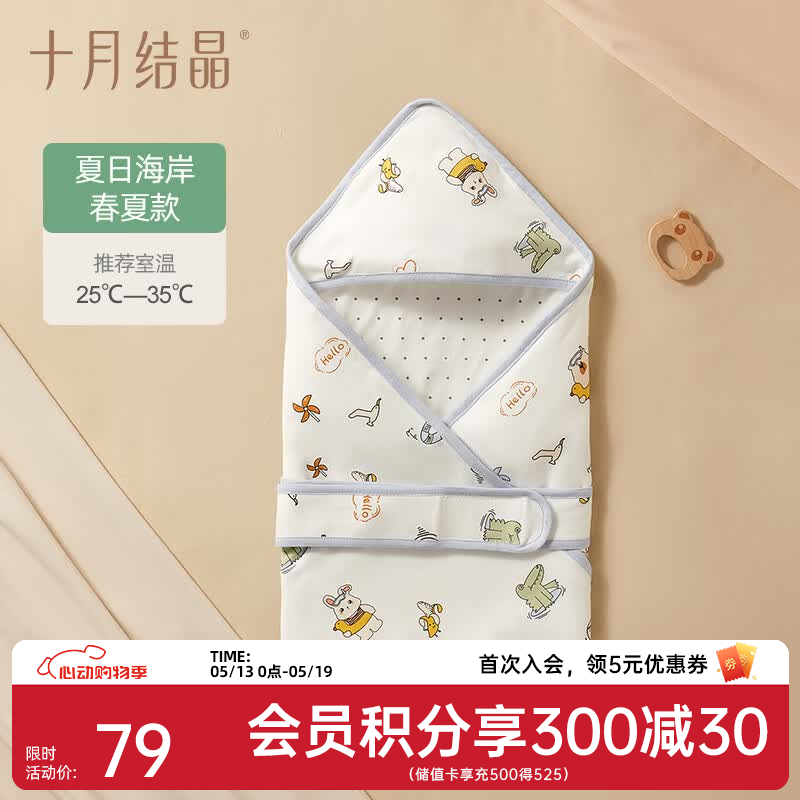 十月结晶新生婴儿抱被初生儿包被秋冬四季产房宝宝睡袋包巾裹被 【玉米棉春夏双层】-夏日海岸 婴儿抱被