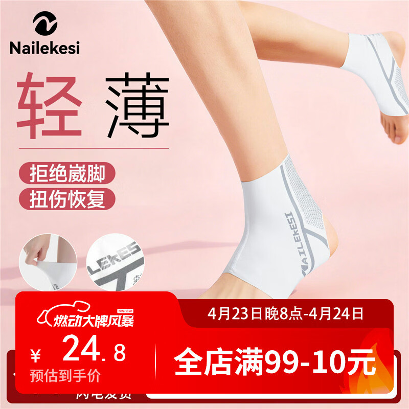 耐力克斯专业运动防护护踝轻薄防崴脚踝扭伤护具保护套弹力绷带防崴脚护腕