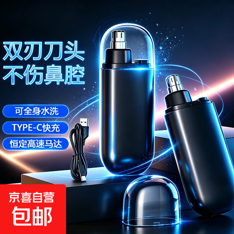 新款电动鼻毛耳毛修剪器充电式清理鼻孔去鼻毛剪鼻毛神器 黑色