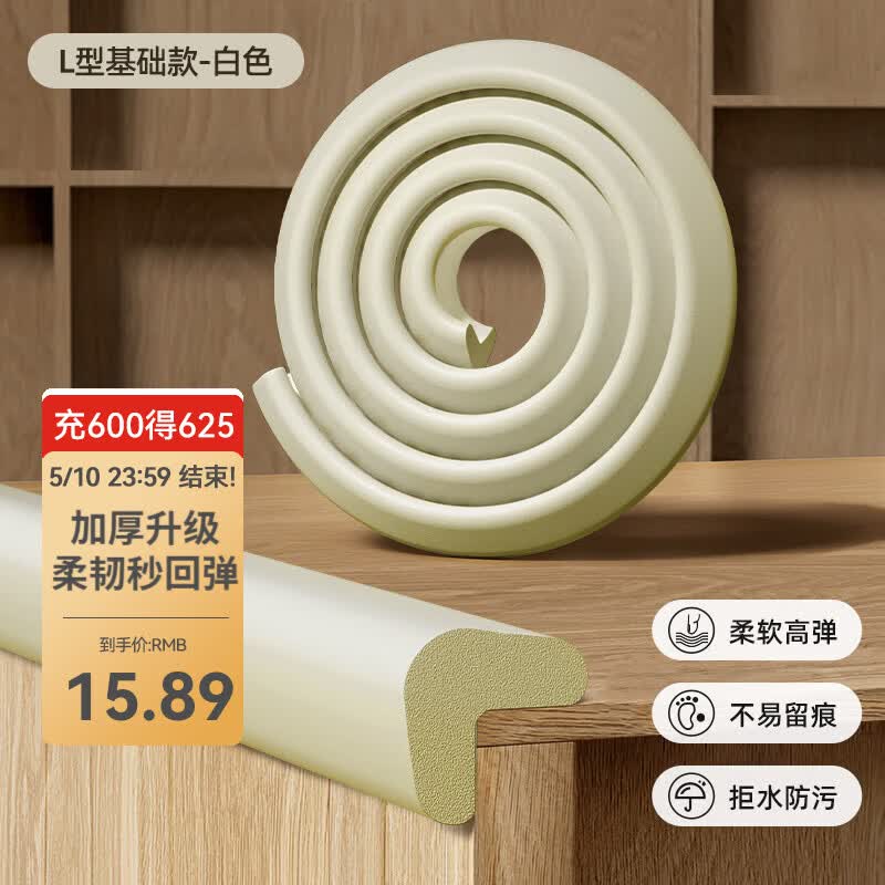 贝肽斯防撞条婴儿家用墙角安全防撞护角条儿童包边免贴胶加宽加厚海绵条 L型-白色 2米 2米【NBR升级-免贴无痕】
