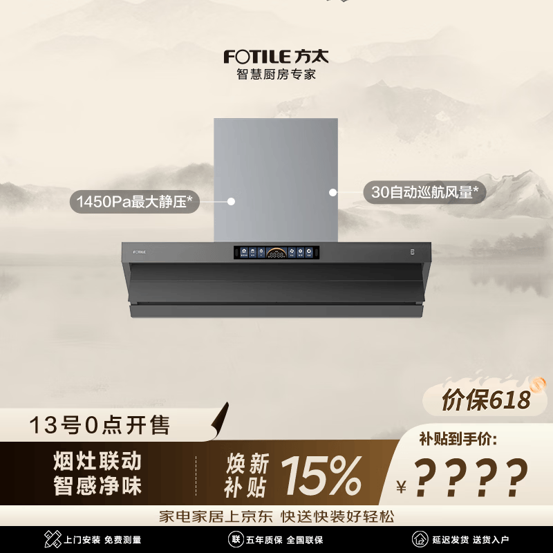 方太V10-G顶侧一体超薄平嵌吸油烟机 30自动巡航风量 智感净味 烟灶联动*