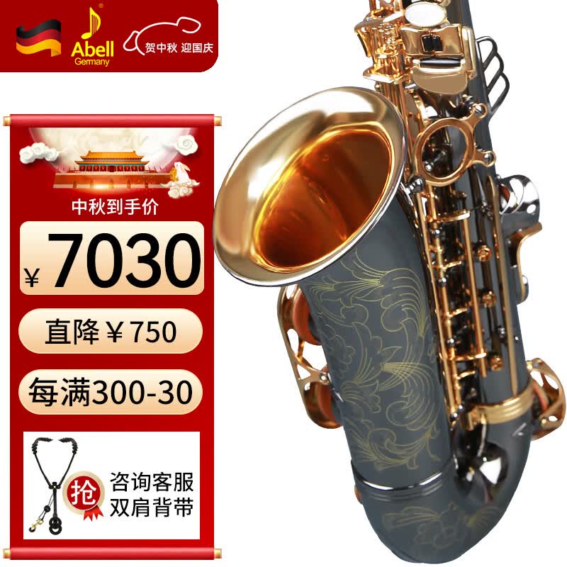 艾贝尔（ABELL）萨克斯初学考级专业演奏通用中音萨克斯降E调镀镍黑金AB03使用感如何?