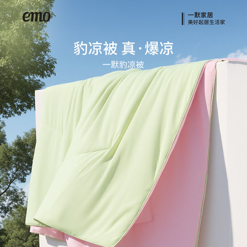 一默豹凉被夏凉被凉感被2026夏季小冰被可水洗空调被家纺床品薄被子 海椰碎冰 200*230cm