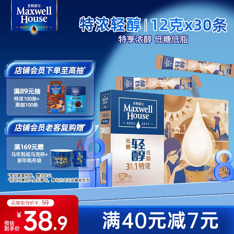 麦斯威尔（Maxwell House）特浓轻醇速溶咖啡粉12g*30条 三合一冲饮 低糖低脂 0反式脂肪酸