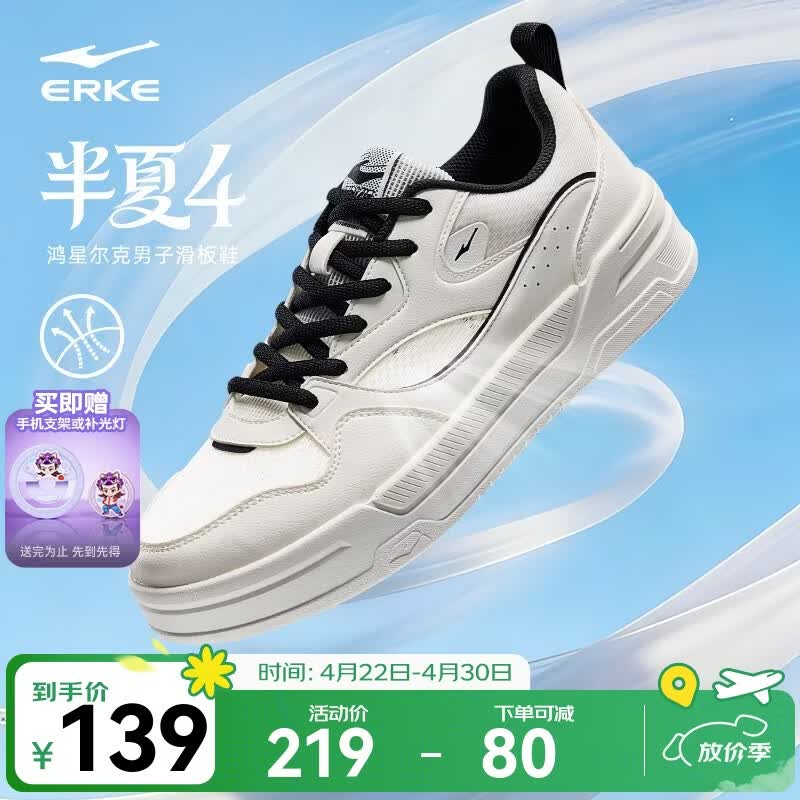 鸿星尔克（ERKE）板鞋男鞋2026年夏季新款网面透气休闲鞋男小白鞋百搭运动鞋半夏4 微晶白/正黑 42