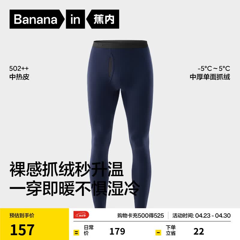 蕉内热皮502++男女士保暖裤抓绒加厚秋裤7A抗菌莫代尔裸感秋冬季锁温 【男士】午夜蓝 M