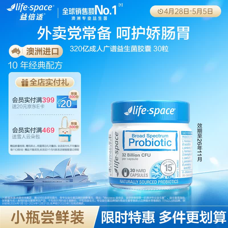Life Space益倍适成人益生菌胶囊320亿活菌30粒澳洲进口