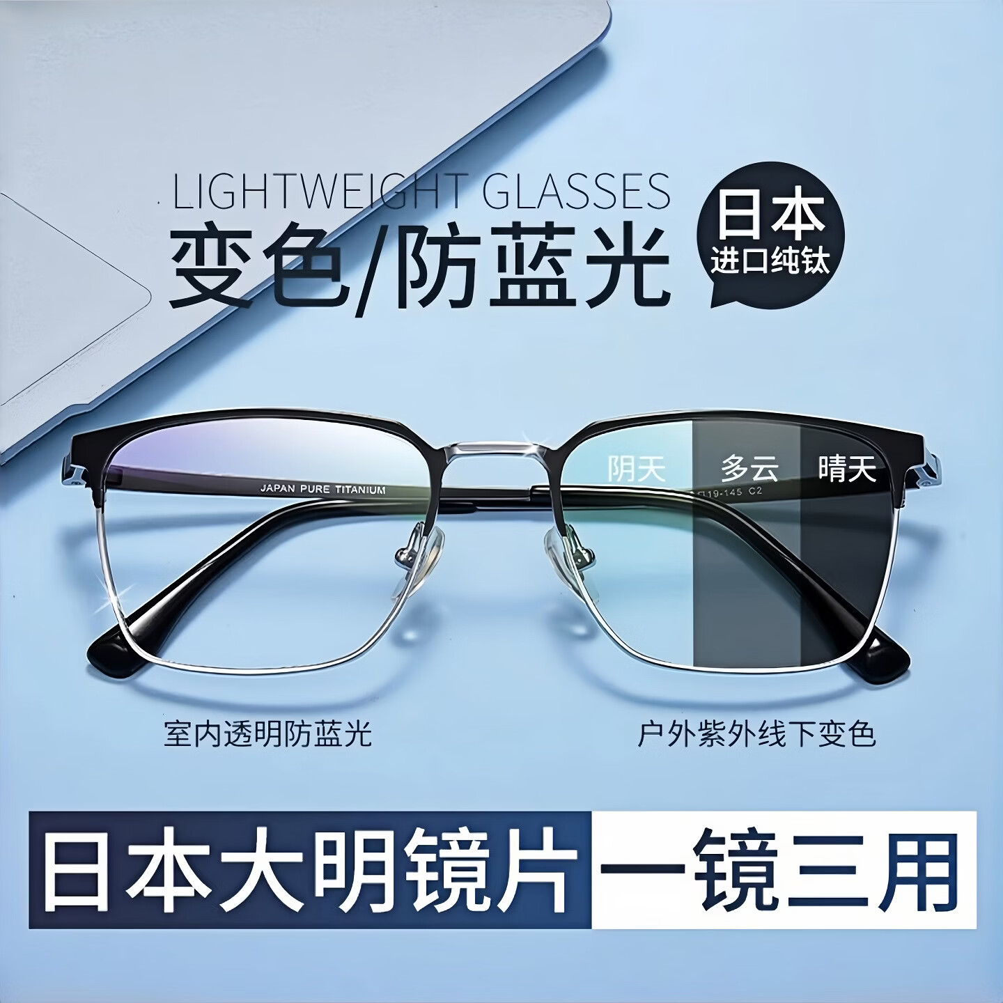创果日本大明变色防蓝光防辐射眼镜男看手机护眼平光镜进口钛镜架墨镜 【日本进口纯钛】8999黑银 日本大明防蓝光+变色 京东折扣/优惠券