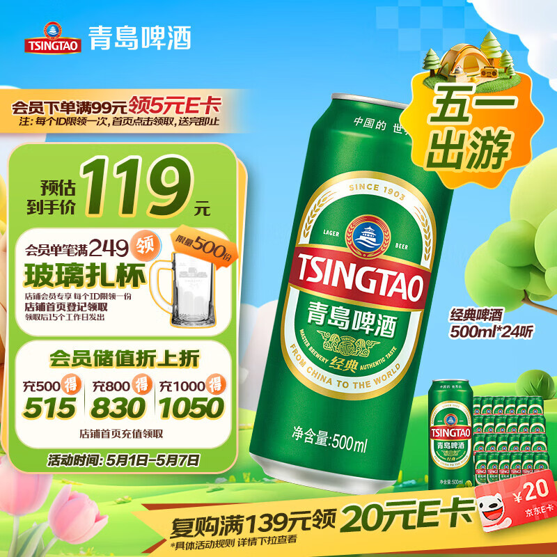 青岛啤酒（TsingTao）经典拉格 浓郁麦香500ml*24罐 整箱装五一出游