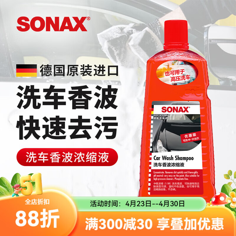 索纳克斯（SONAX）德国进口洗车液快速去污漆面清洁剂泡沫高浓缩洗车用品中性不伤车 【低泡易冲洗】洗车液 2L