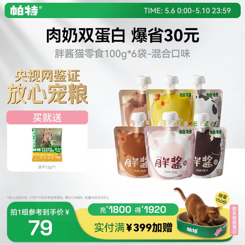 帕特 胖酱猫条猫零食湿粮零食成幼猫咪解馋零食补水大号猫条 100g*6袋
