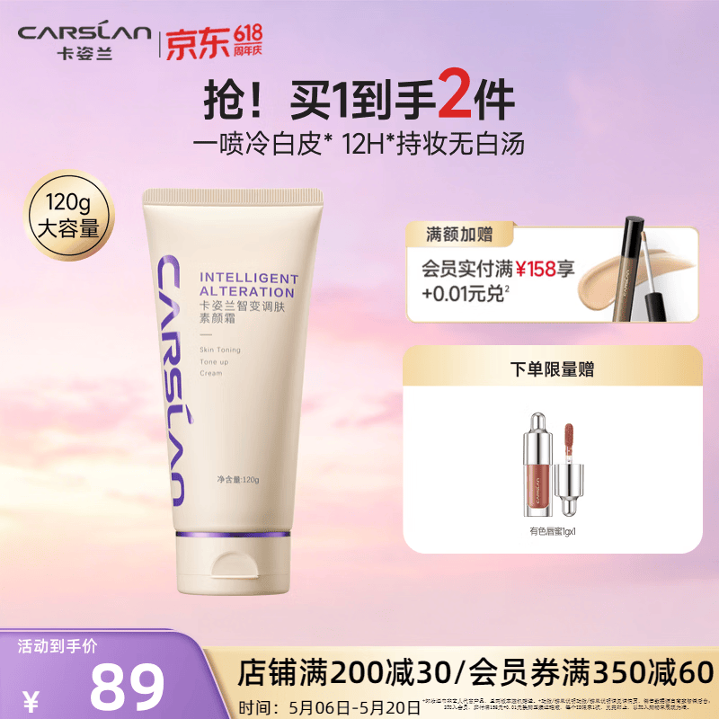 卡姿兰（Carslan）身体素颜霜懒人面霜喷雾保湿遮瑕裸妆提亮润肤全身可用母亲节礼物 【紫管120g】全身可用-所有肤质