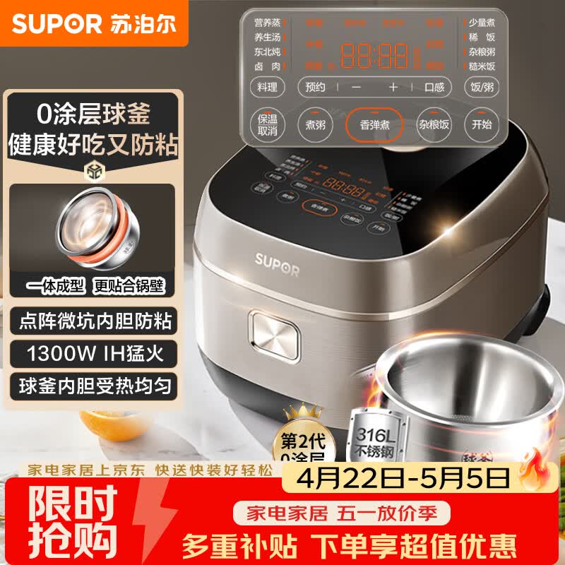 苏泊尔（SUPOR）电饭煲0涂层球釜IH加热大容量4升3-4人家用不锈钢蒸煮炖煲汤多功能智能电饭锅SF40HC2984