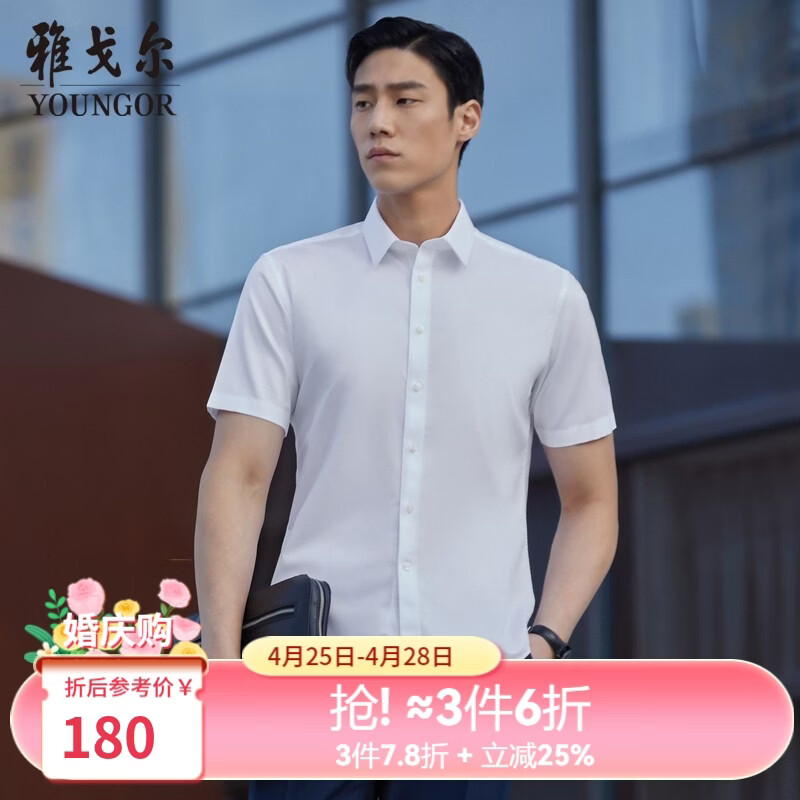 雅戈尔（YOUNGOR）短袖衬衫男白色隐条纹DP免烫衬衫棉质面料抗皱平整易打理 GSDP104981BJY白色 41