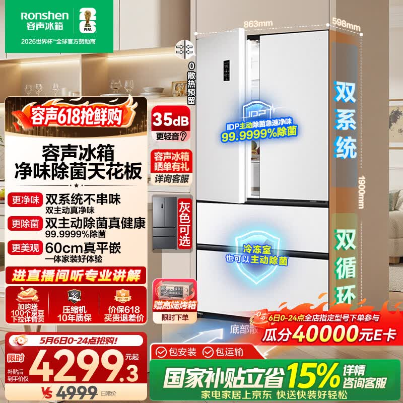 容声方糖515L法式四开门冰箱双系统双循环超薄零嵌入式一级能效风冷无霜白BCD-515P60FZMAD国家补贴