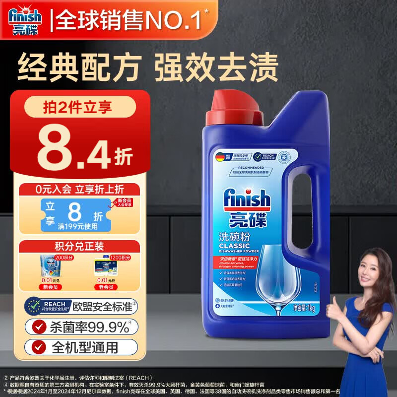 finish亮碟洗碗粉1kg洗碗机专用洗涤剂耗材搭配洗碗盐软水盐清洁剂