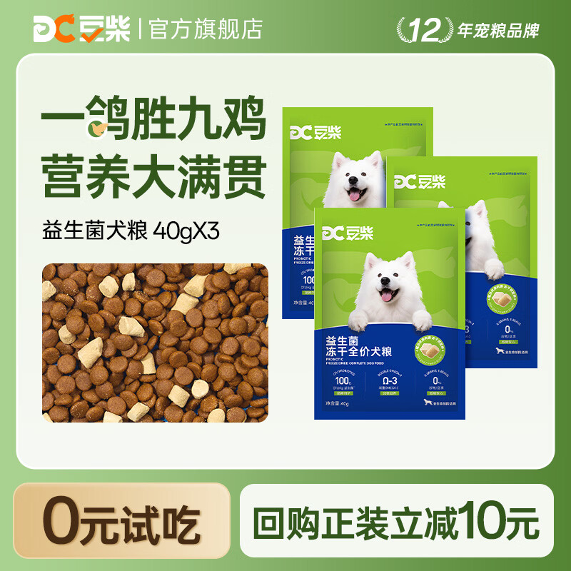 豆柴（docile）乳鸽冻干狗粮益生菌犬粮中大小型成幼犬通用粮低敏护肠胃试吃装 【新客尝鲜】乳鸽冻干犬粮40g*3