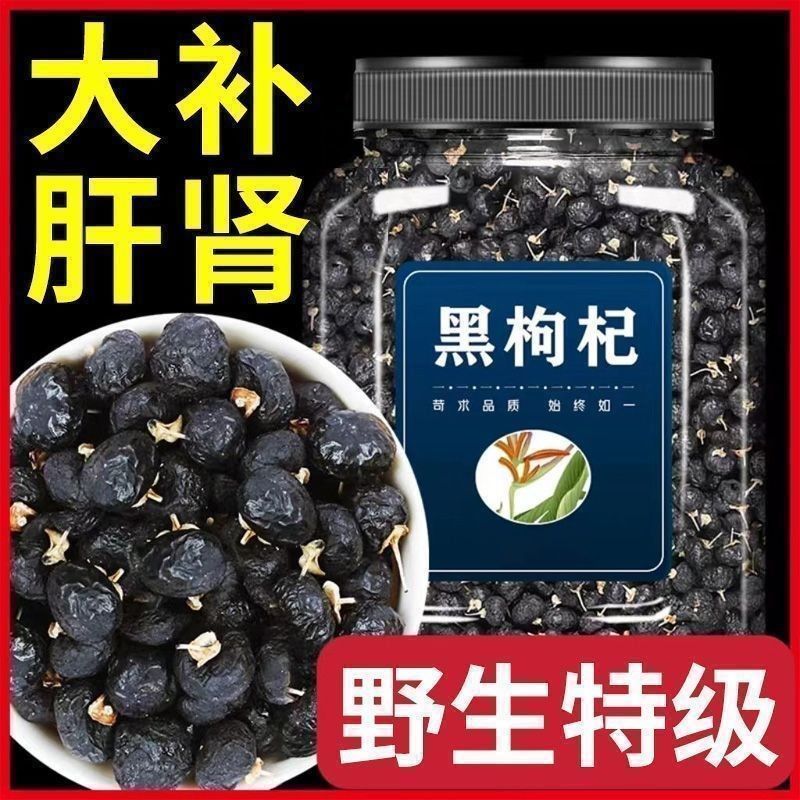 南京同仁堂胖东来同款正宗宁夏黑枸杞子特级野生无硫免洗大果肝肾滋补养生茶 宁夏黑枸杞 200g*2罐