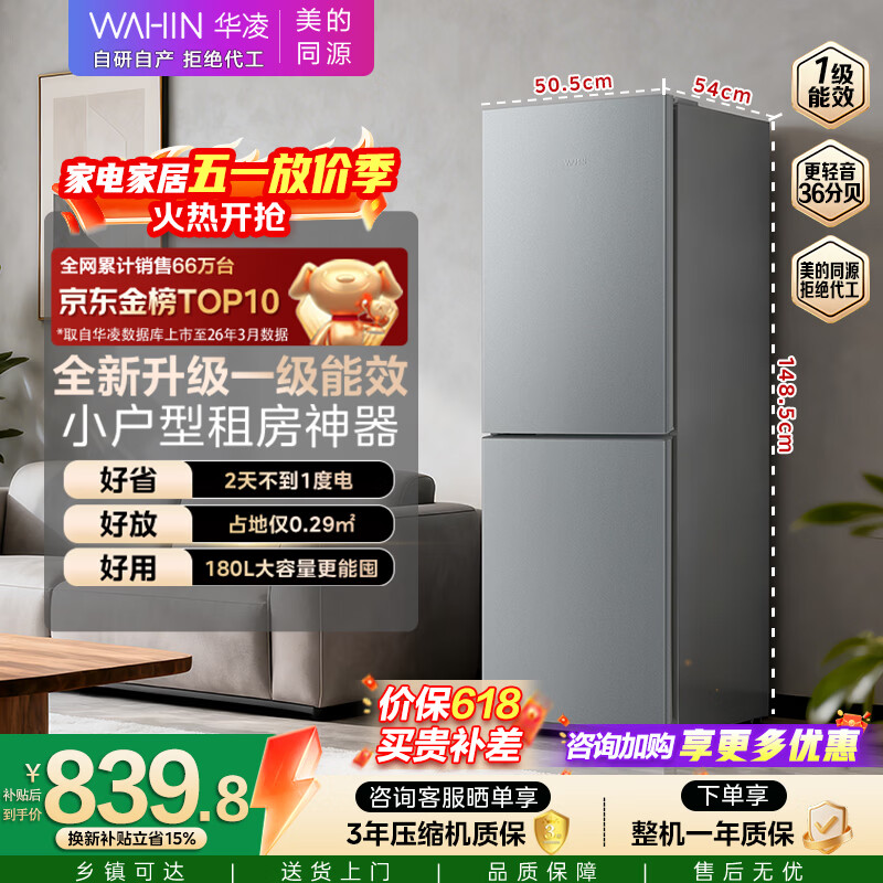 华凌美的出品188双开门两门小户型家用一级能效租房冰箱可冷藏冷冻不占地低音运行HR-188国家补贴
