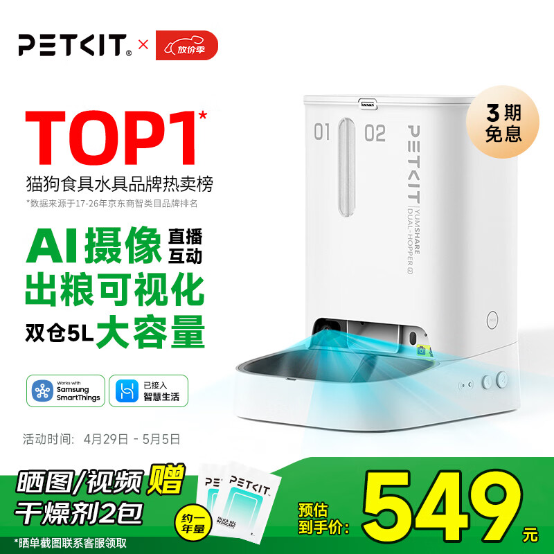 小佩AI宠物智能自动双子星喂食器可视版  实时视频监控(支持鸿蒙智联)
