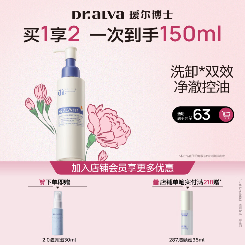 瑷尔博士3.0氨基酸洗面奶控油保湿洁颜蜜清洁温和洗卸学生洁面120ml