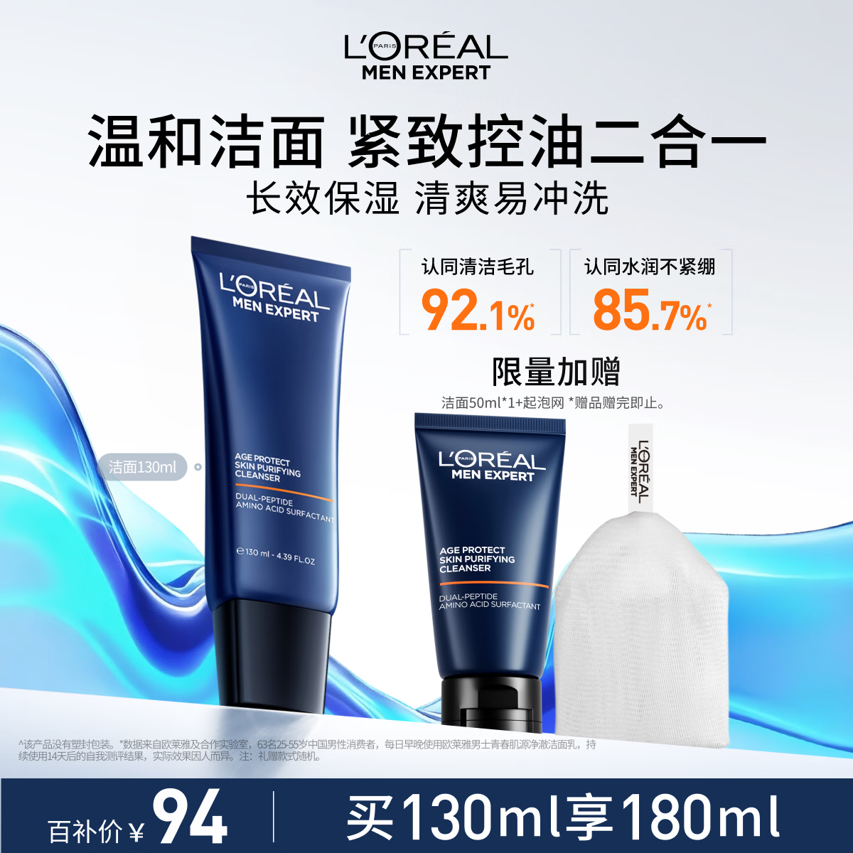 欧莱雅男士专用控油紧致洁面乳130ml氨基酸洗面奶去角质护肤品男生礼物