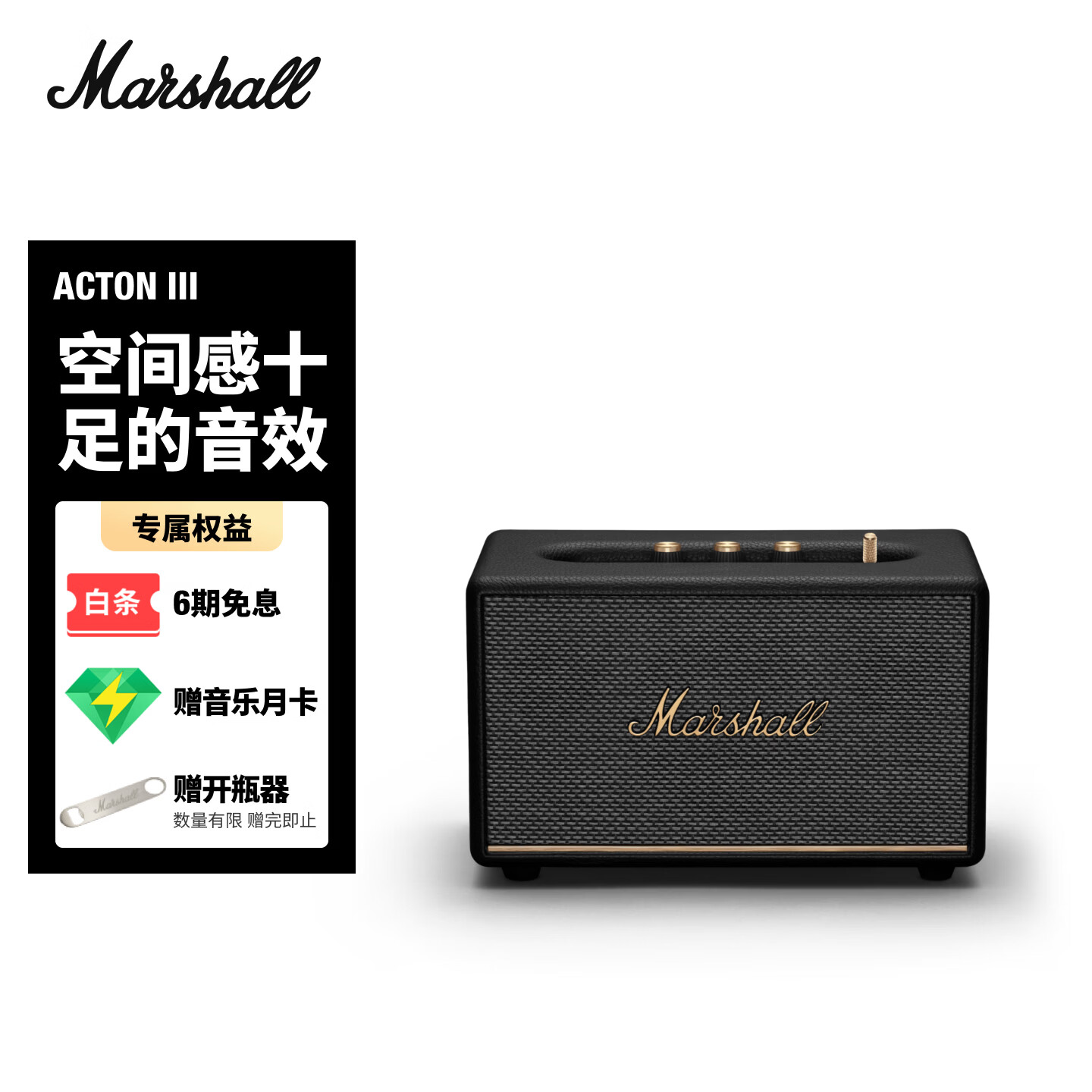 Marshall（马歇尔）ACTON III 音箱3代无线蓝牙摇滚家用室内重低音生日礼物送朋友电脑音响 黑色