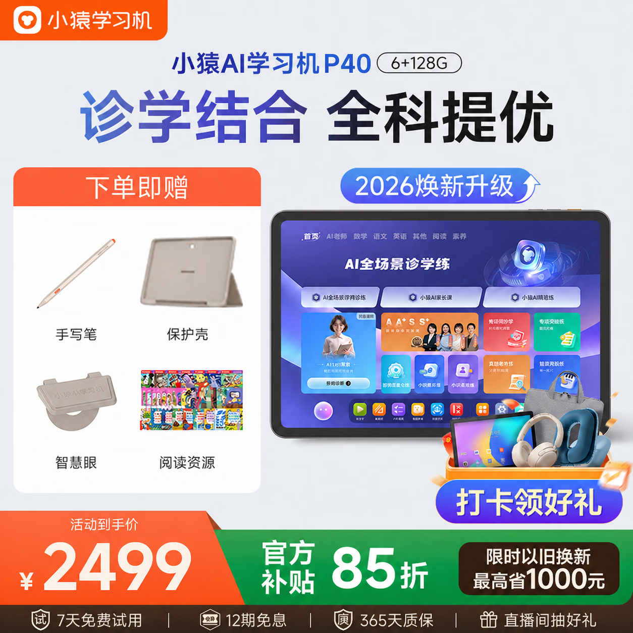 小猿AI学习机P40焕新版 1v1全能家教老师 校内教材同步 小学到高中全学段平板护眼屏12.3'' 6+128