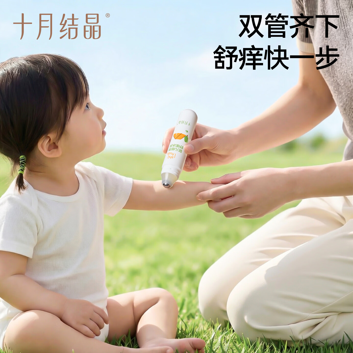 十月结晶紫草膏蚊虫叮咬消肿植物止痒膏  20ml 2支 【叮咬消消棒】