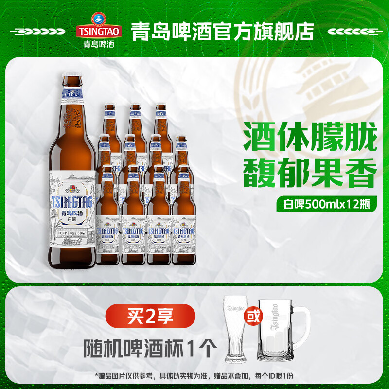 青岛啤酒全麦白啤 原麦汁浓度10°P 500mL 12瓶 整箱装
