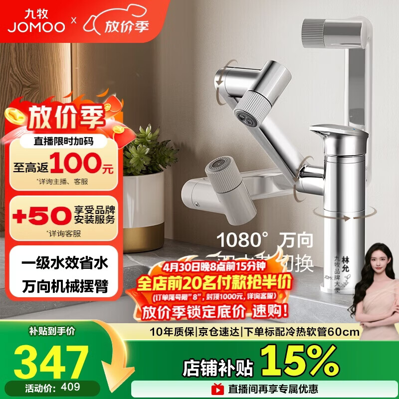 九牧（JOMOO）面盆水龙头硅黄铜机械臂卫生间冷热双控洗脸盆洗手盆龙头32706
